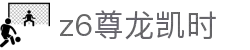 Z6尊龙·凯时(中国) - 官方网站